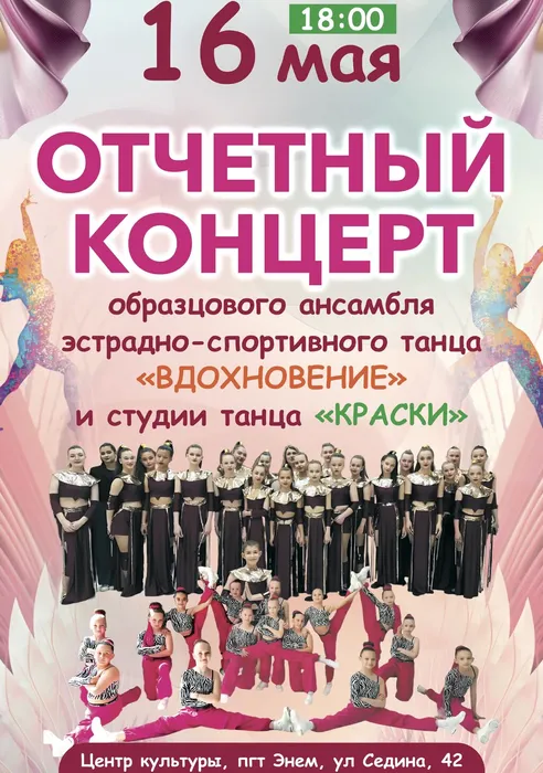 60х90 отчетный концерт