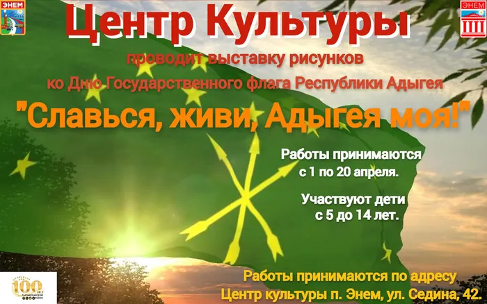 Афиша кодню флага конкурс