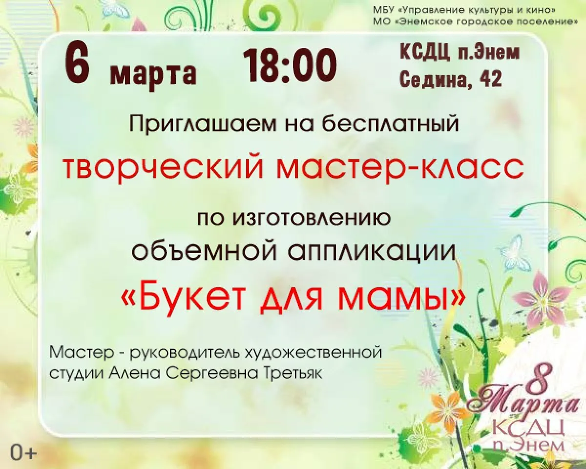 Мастер класс алена 6 марта