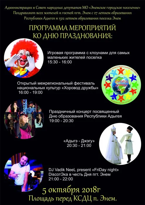 день п.Энем