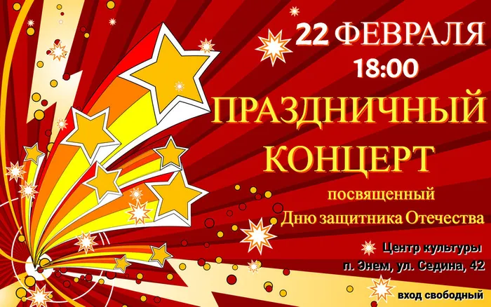 афиша 23 февраля 2024