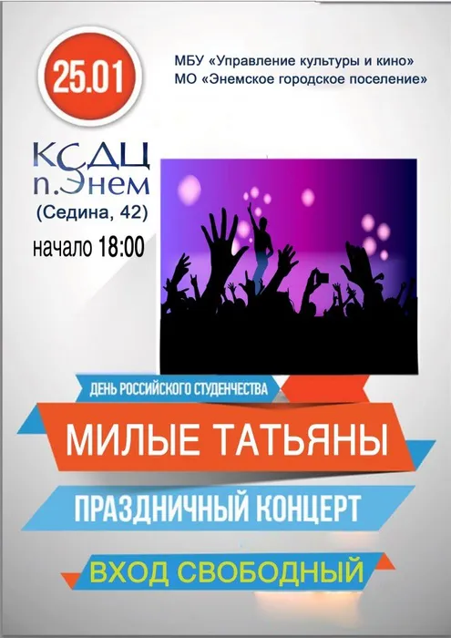 Татьянин день 2019