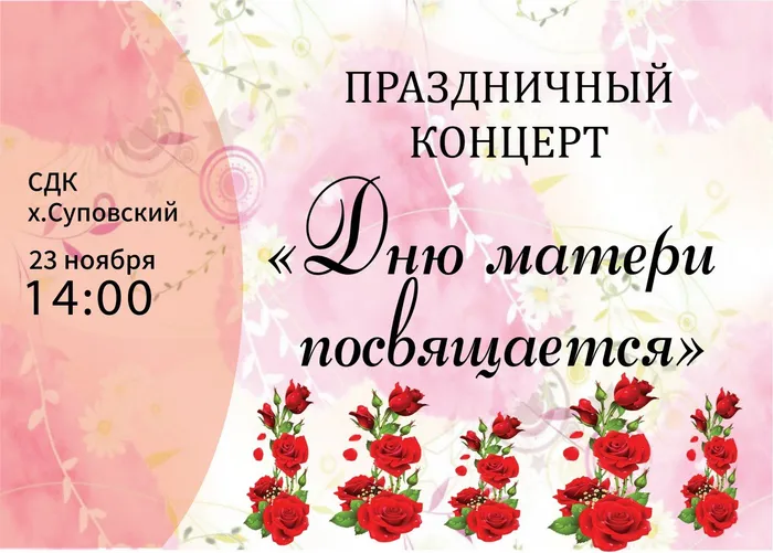 Концерт День Матери
