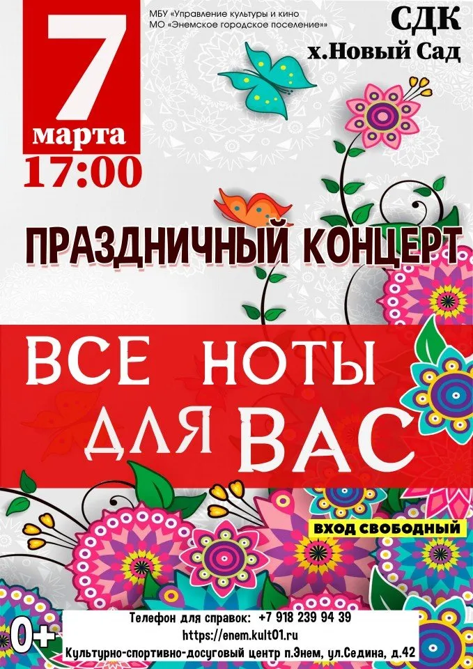 8 марта Новый Сад