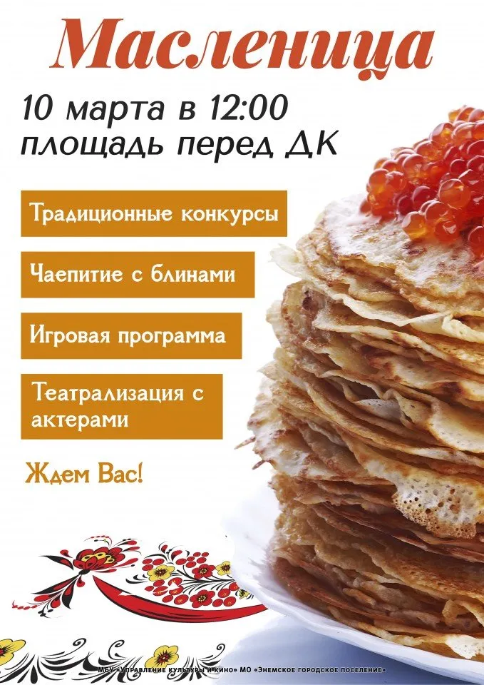 масленица